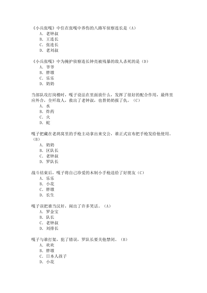 四年级下册四级考级《小兵张嘎》考级题.doc_第2页