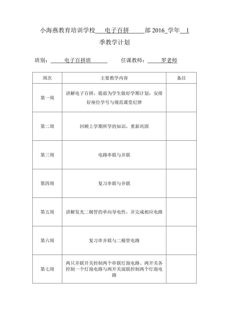 2016学期电子百拼教学计划.doc_第1页