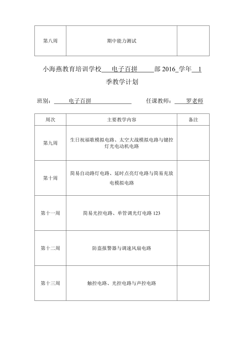 2016学期电子百拼教学计划.doc_第2页