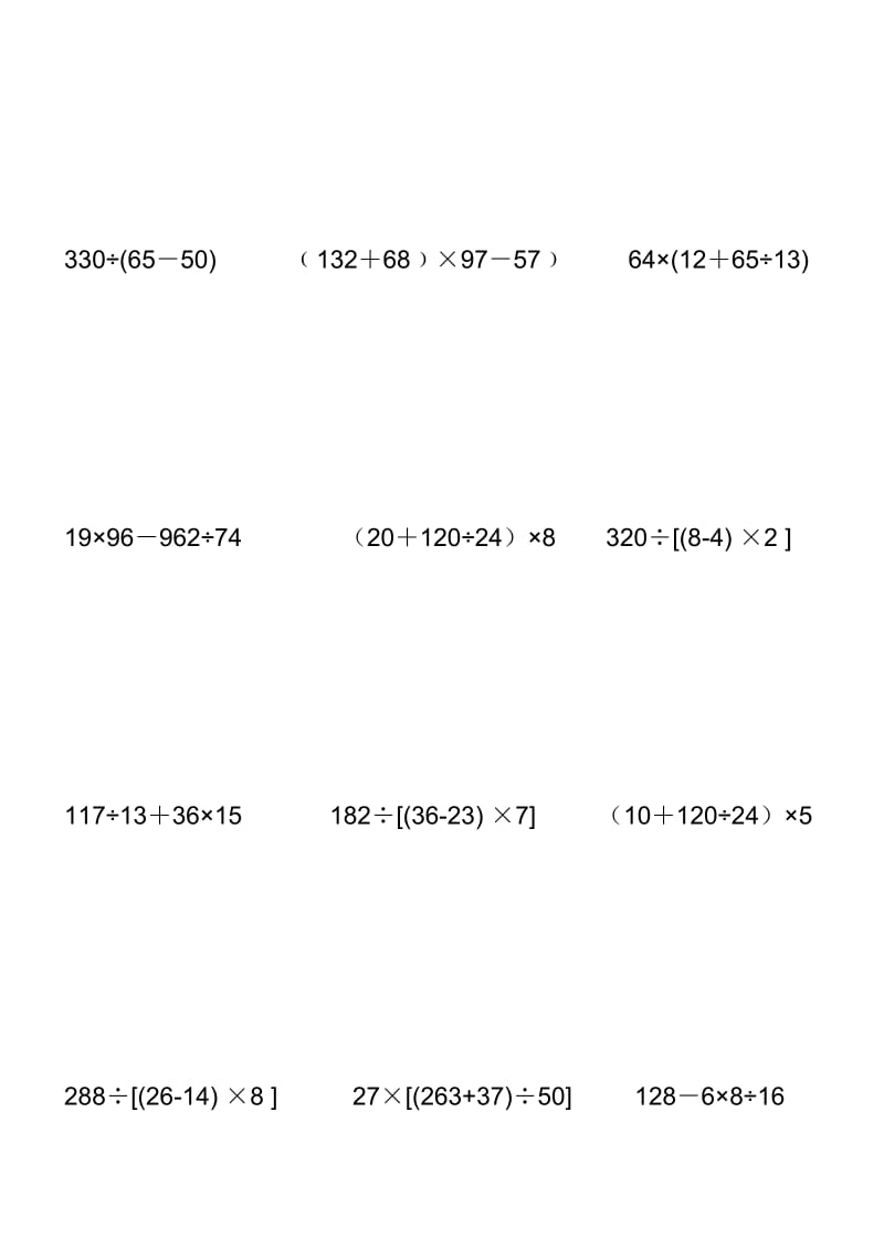 四年级数学括号及简便计算方法练习.doc_第2页