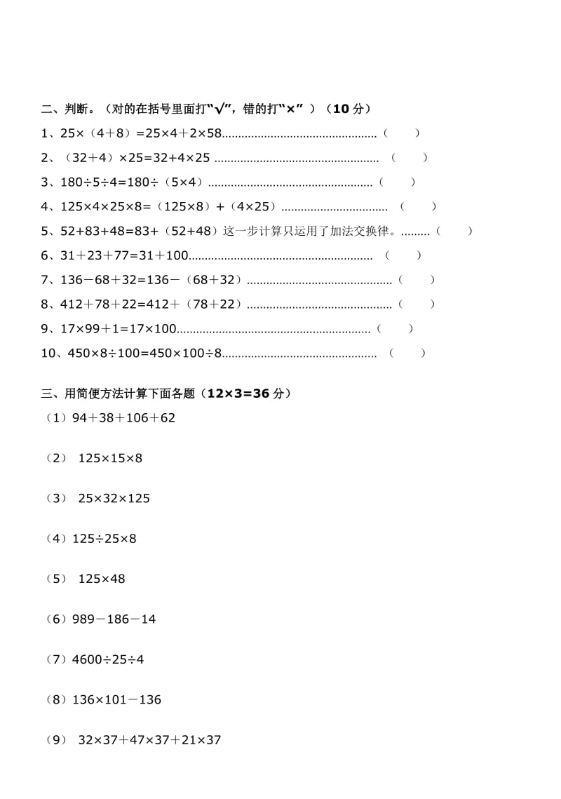 四年级数学括号及简便计算方法练习.doc_第3页