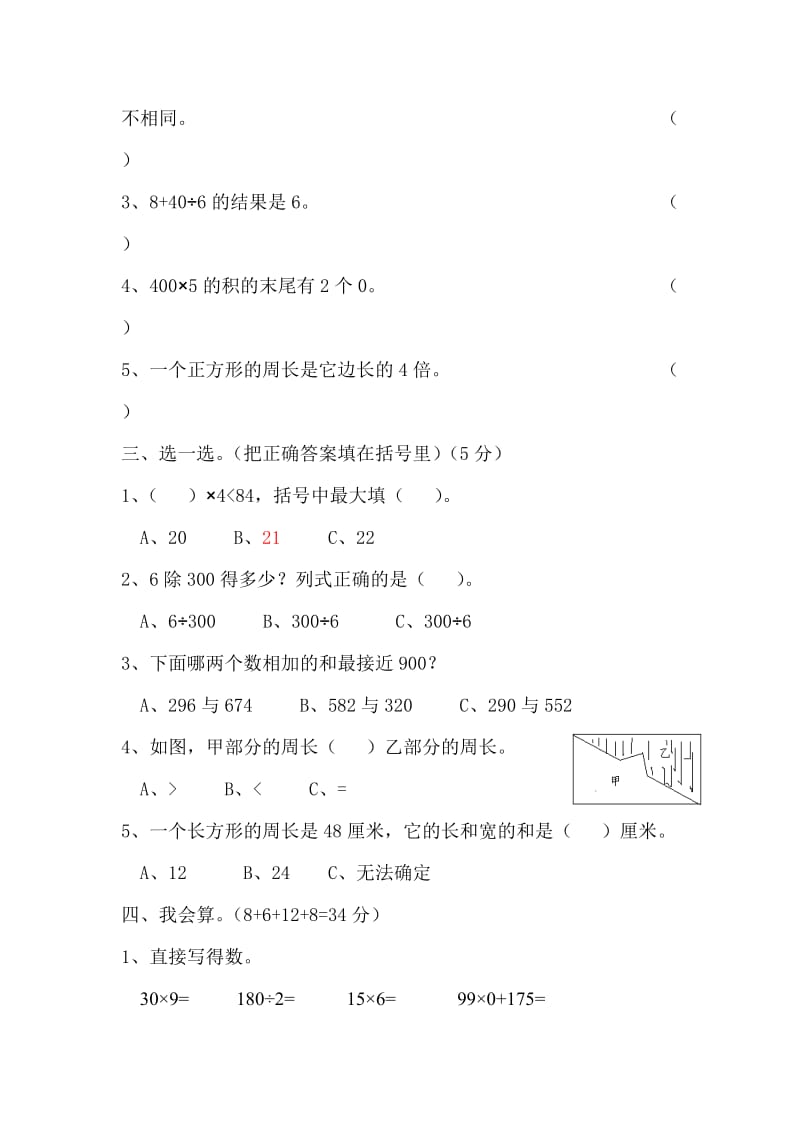 北师大版上三年级数学期中试卷.doc_第2页