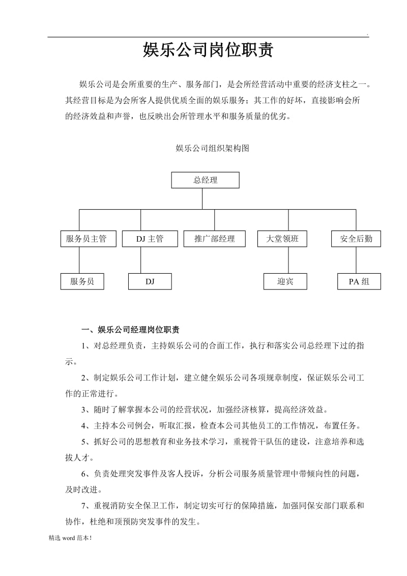 娱乐公司岗位职责.doc_第1页