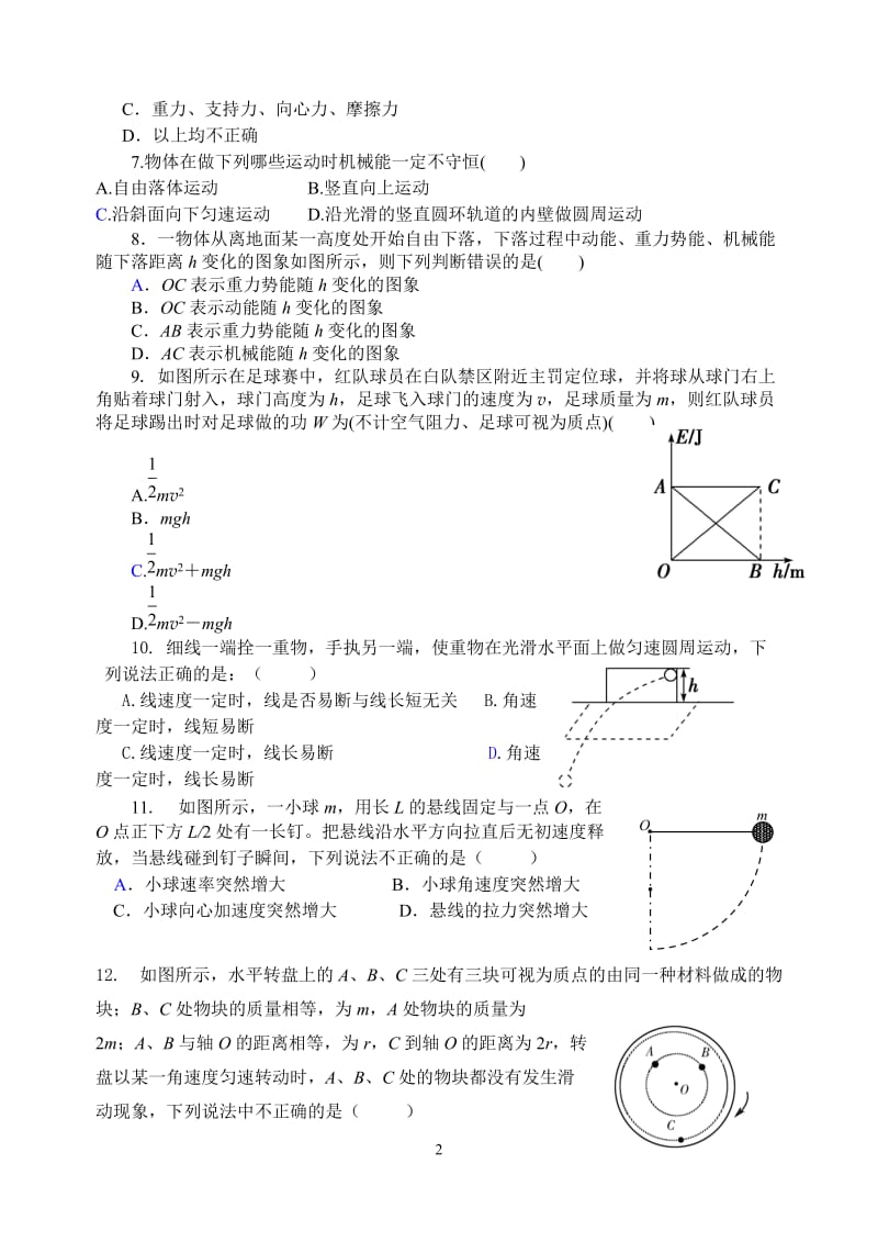 福建省2018-2019学年福清市美佛儿学校高一物理下学期周练3.doc_第2页