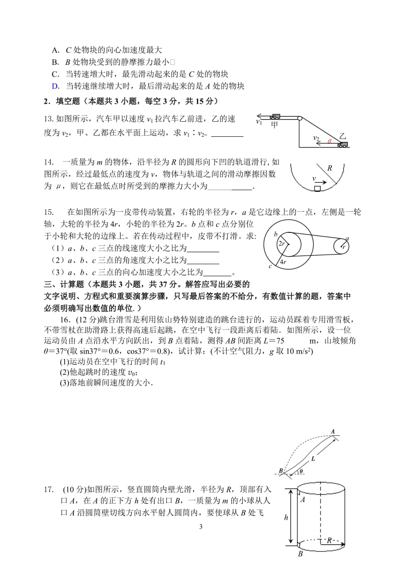 福建省2018-2019学年福清市美佛儿学校高一物理下学期周练3.doc_第3页