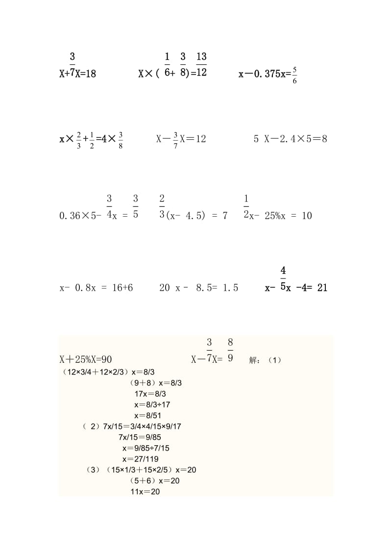 六年级上册分数解方程练习题.doc_第3页