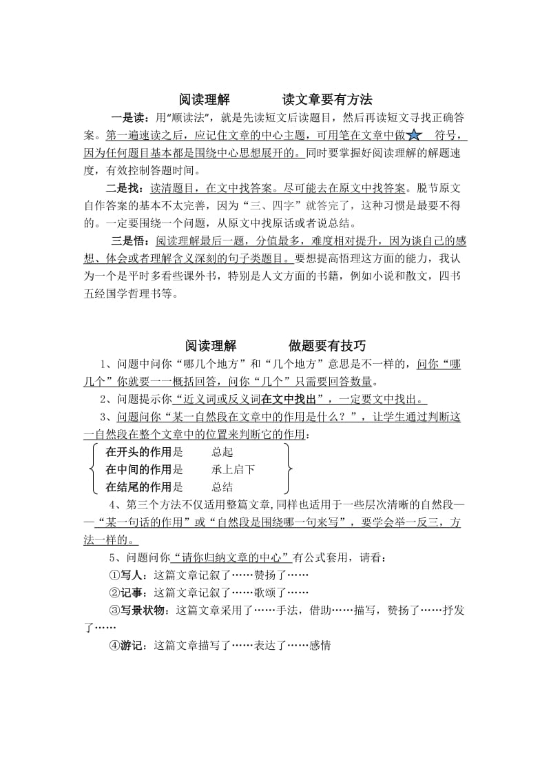 阅读理解三年级答题技巧.doc_第1页