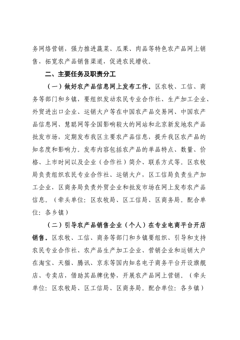 凉州区促进农产品网络营销工作的实施方案.doc_第2页