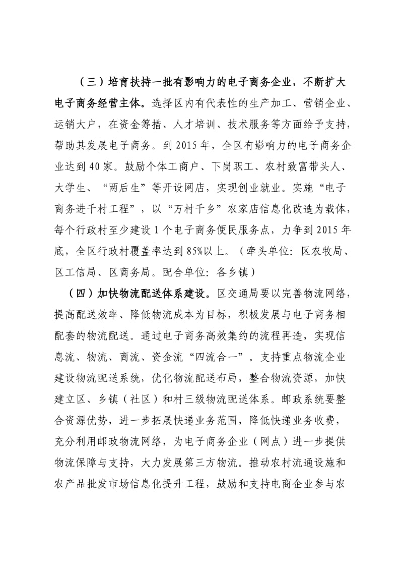 凉州区促进农产品网络营销工作的实施方案.doc_第3页