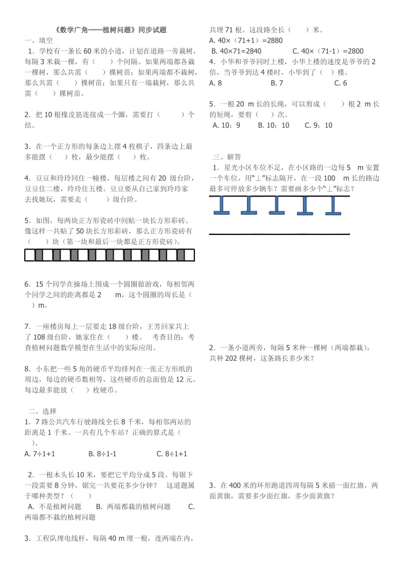 小学五年级植树问题练习及答案.doc_第1页