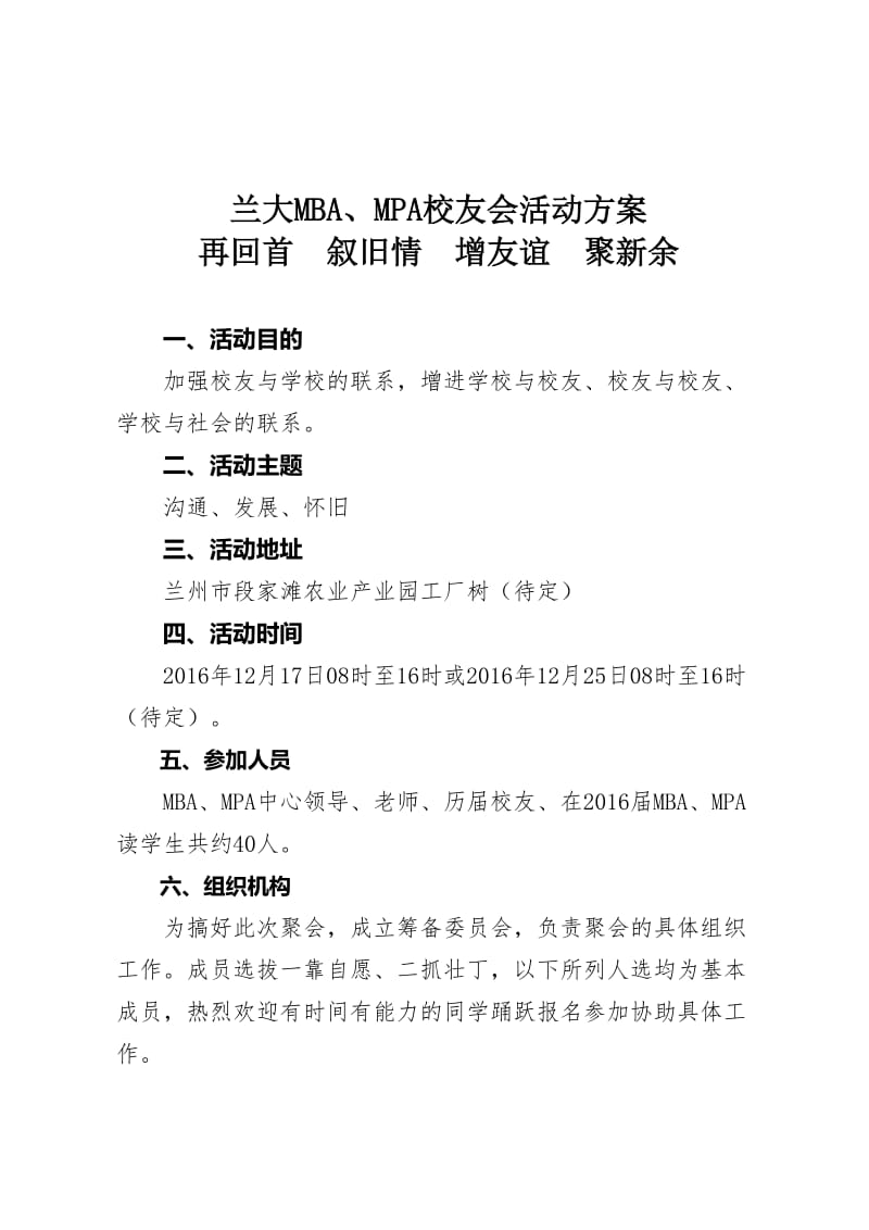 校友会策划方案.doc_第1页