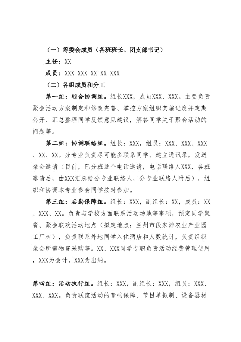 校友会策划方案.doc_第2页