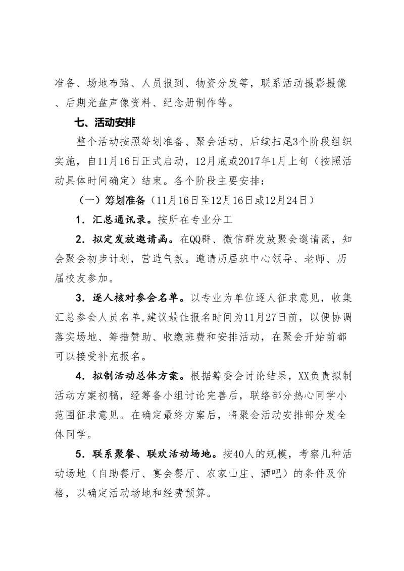 校友会策划方案.doc_第3页