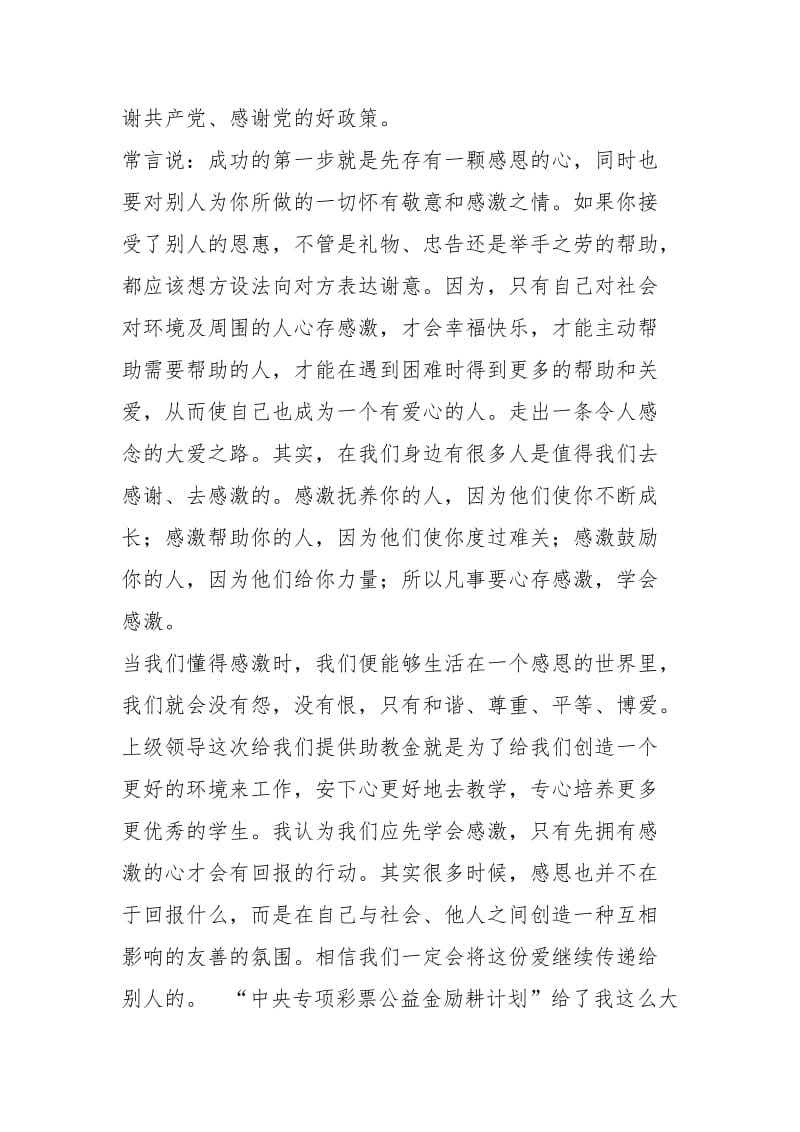 励耕计划受助感想.doc_第2页