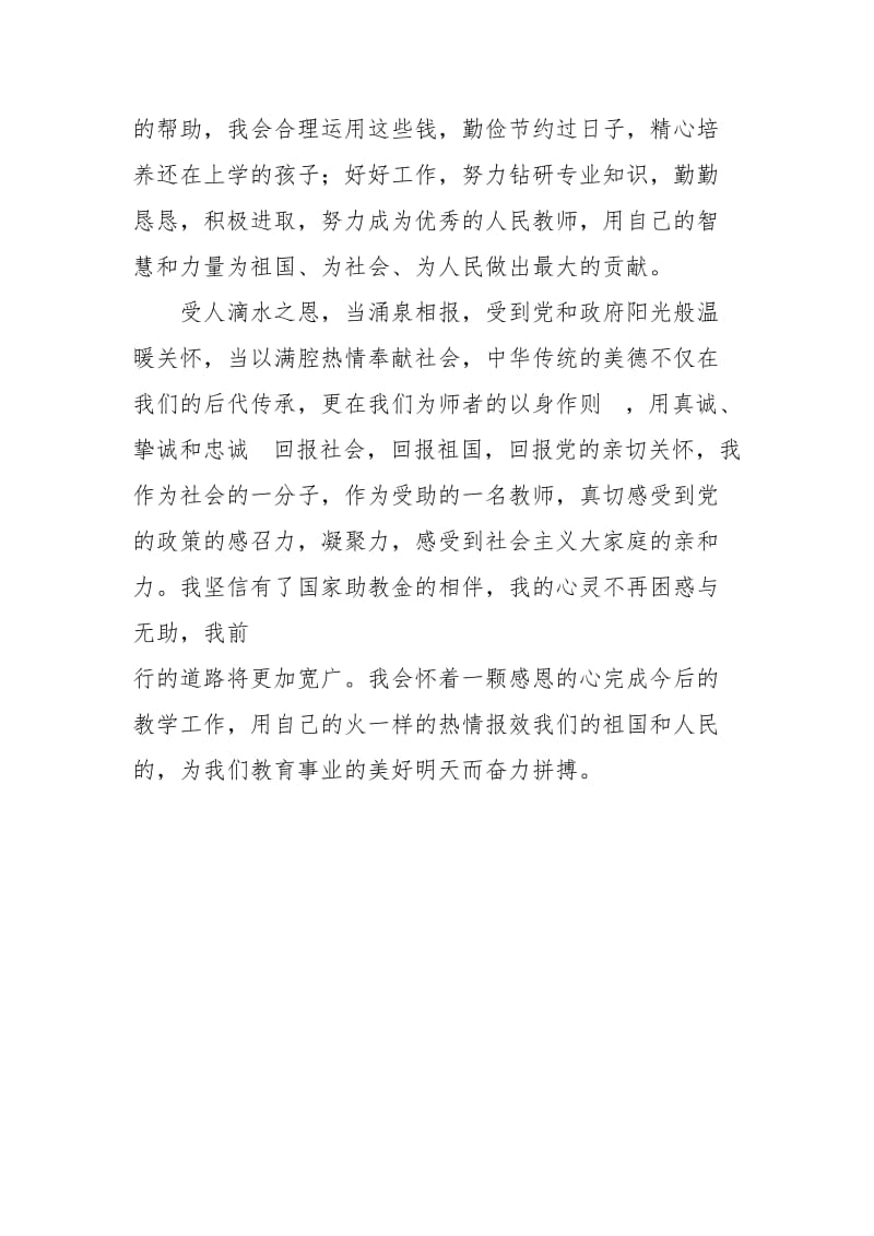 励耕计划受助感想.doc_第3页