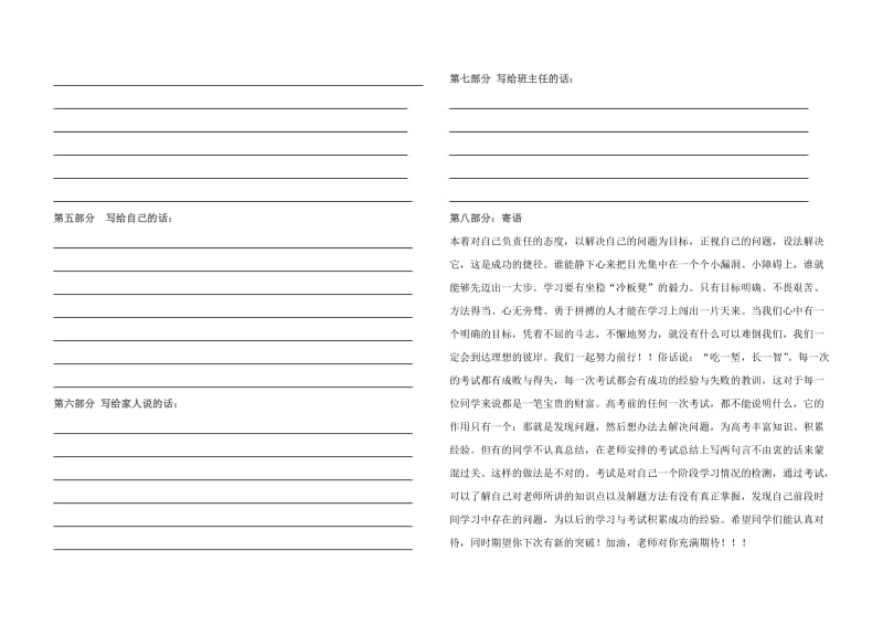 2015级学生考试自我反思表.doc_第2页