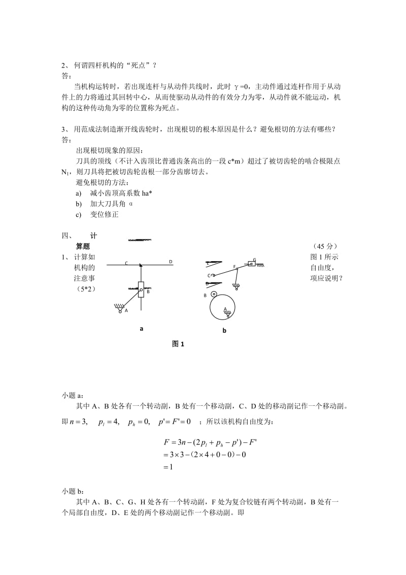 机械原理考试试题及答案.doc_第2页