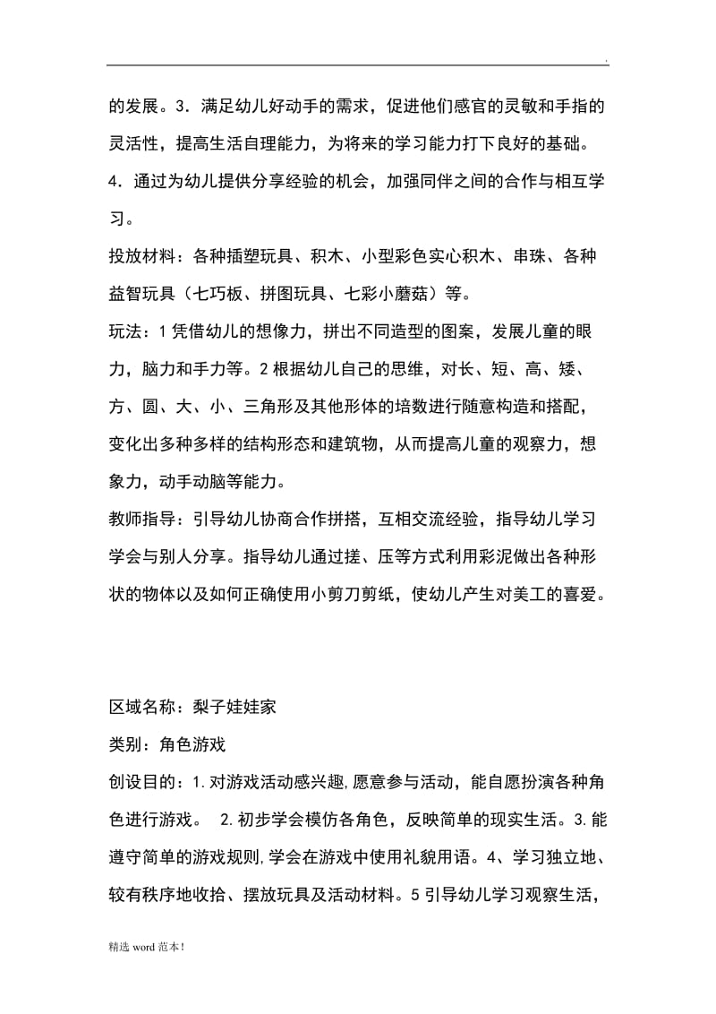 小班活动区角方案.doc_第3页