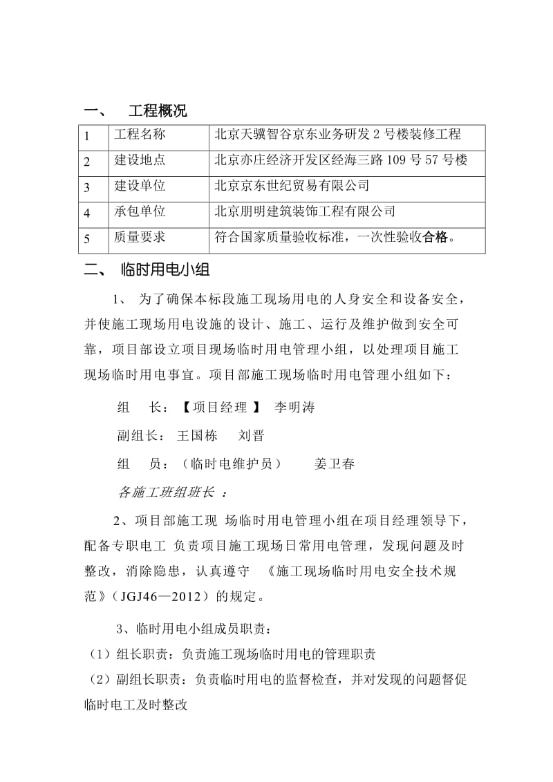 建筑装饰工程临时用电专项方案.doc_第2页