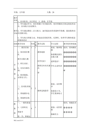 體育教案---隊列隊形.doc