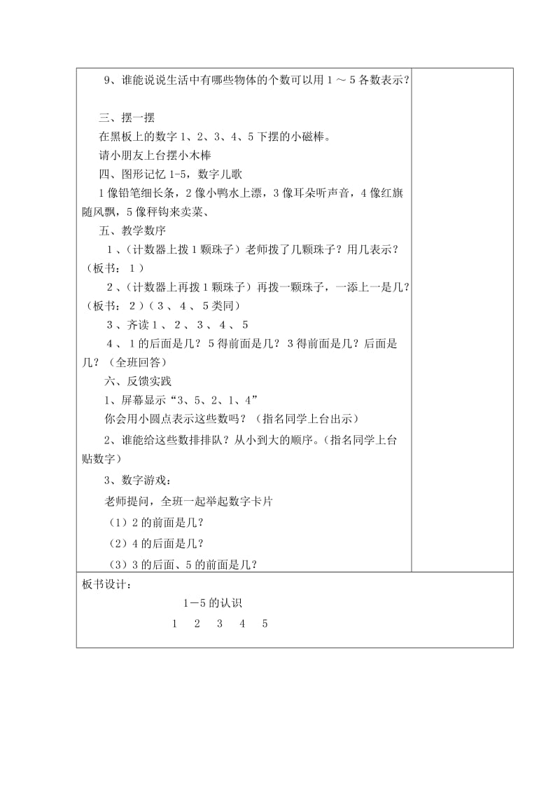 人教版小学数学一年级上册1-5的认识教案.doc_第2页