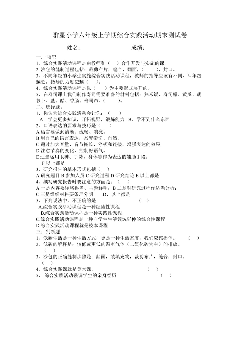 六年级上学期综合实践活动期末测试卷及答案.doc_第1页