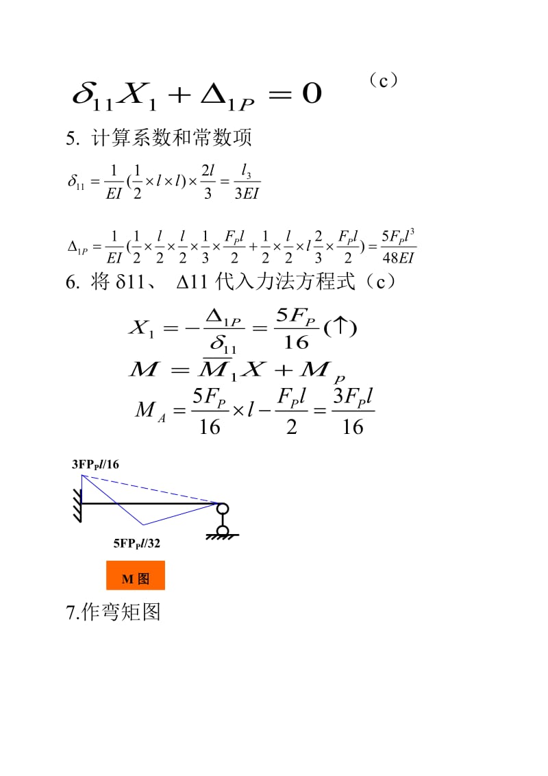 结构力学第五章习题及答案.doc_第2页