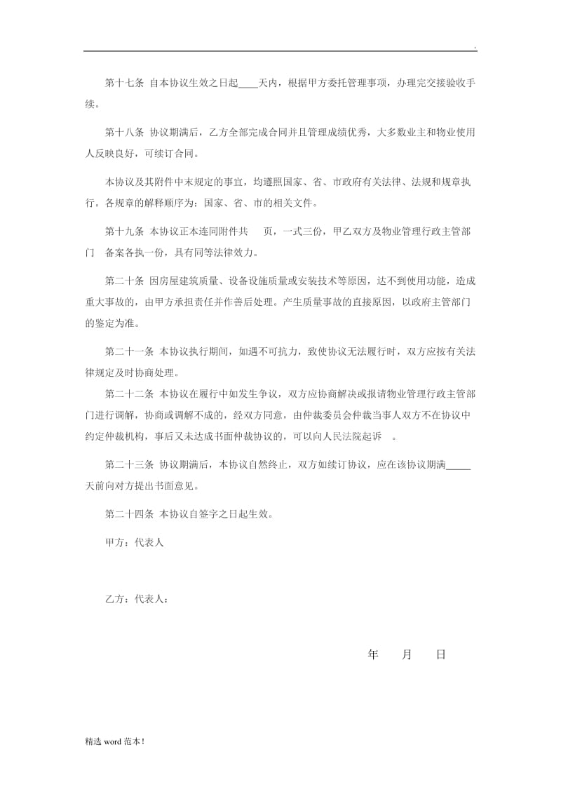 物业托管协议书.doc_第3页