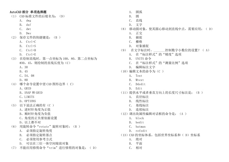 AutoCAD笔试题.doc_第1页