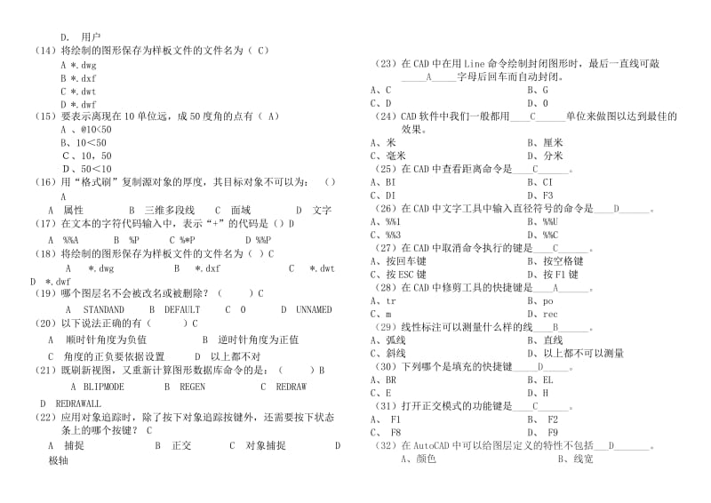 AutoCAD笔试题.doc_第2页