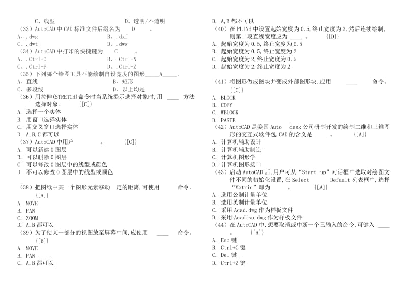 AutoCAD笔试题.doc_第3页