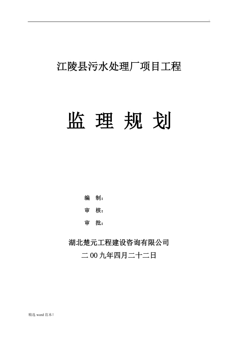 污水处理厂监理规划.doc_第1页