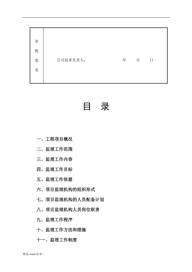 污水处理厂监理规划.doc_第3页