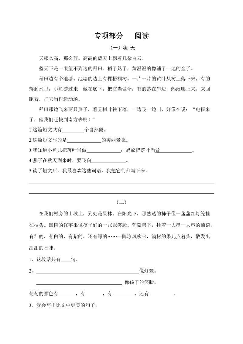 人教版小学二年级语文上册复习阅读.doc_第1页