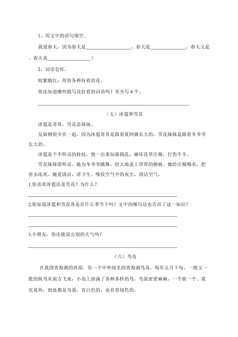 人教版小学二年级语文上册复习阅读.doc_第3页