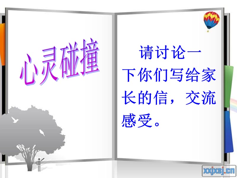 小学主题班会：亲情感恩爱的教育 浓浓父母爱（家长的信）_第3页