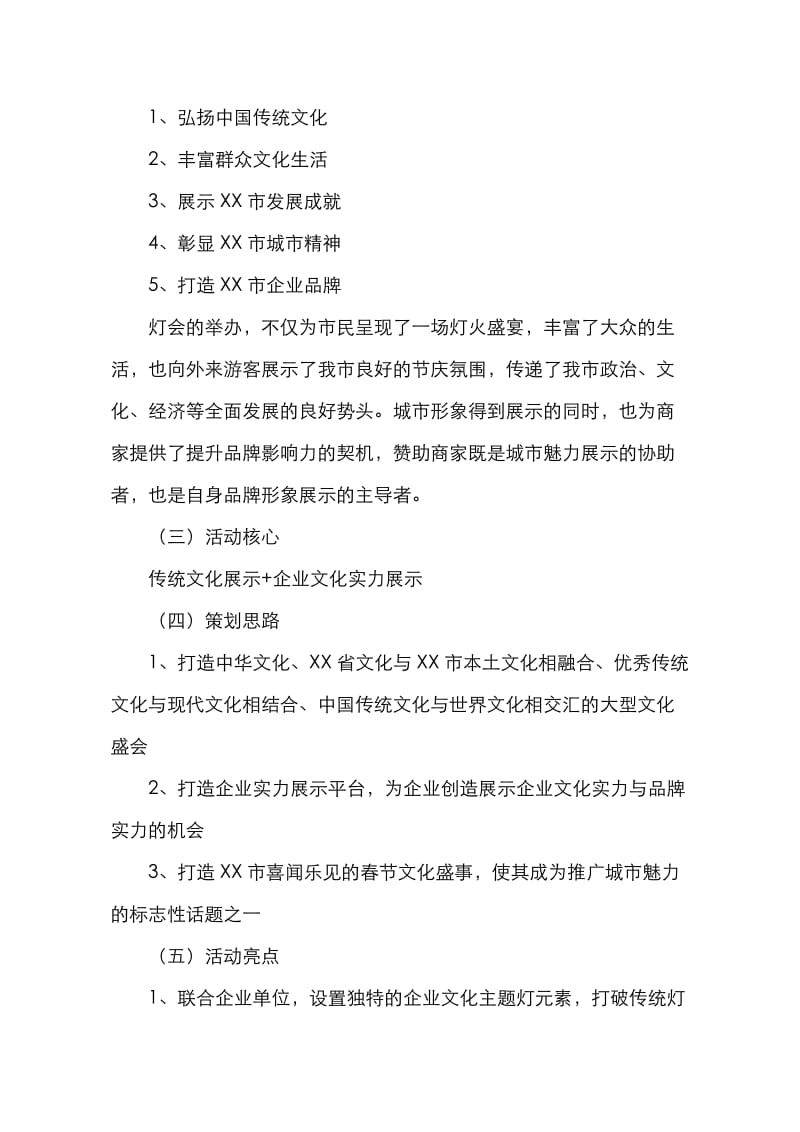 灯会活动策划实施计划方案.doc_第2页