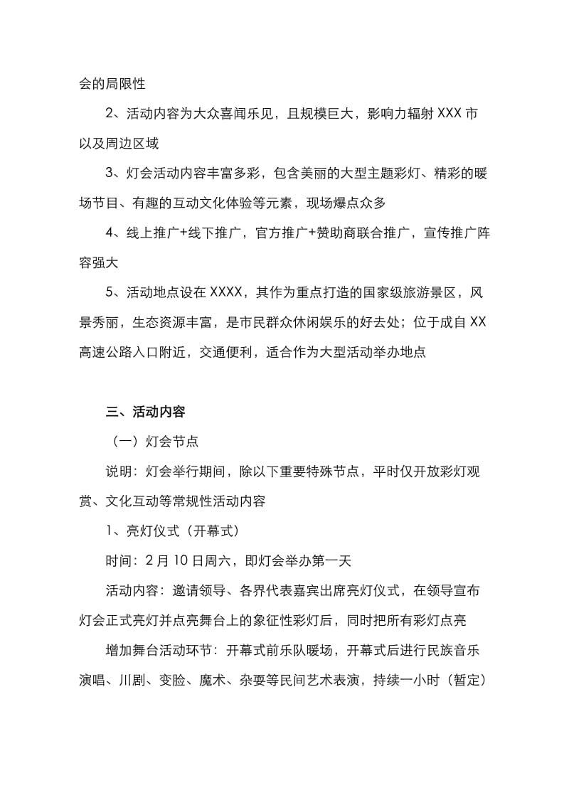 灯会活动策划实施计划方案.doc_第3页