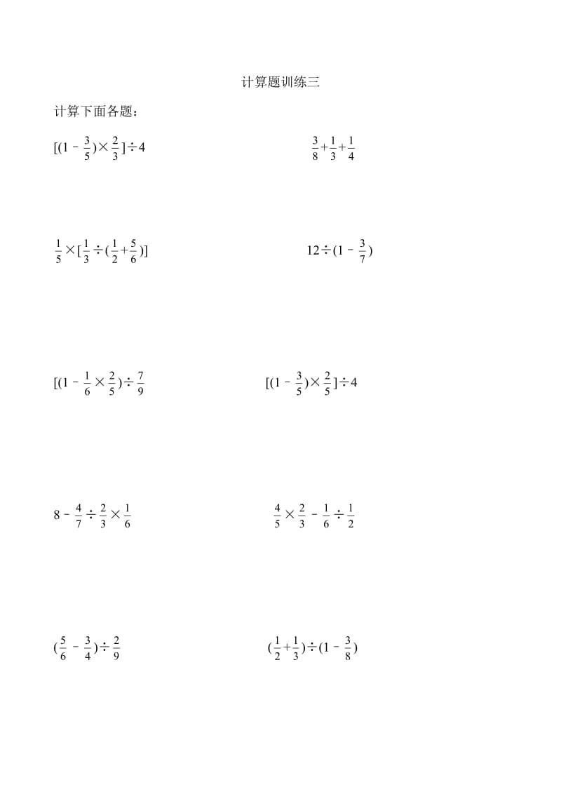 六年级数学计算题专项练习.doc_第3页