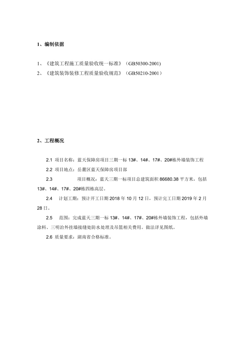 外墙涂料专项施工方案.doc_第3页