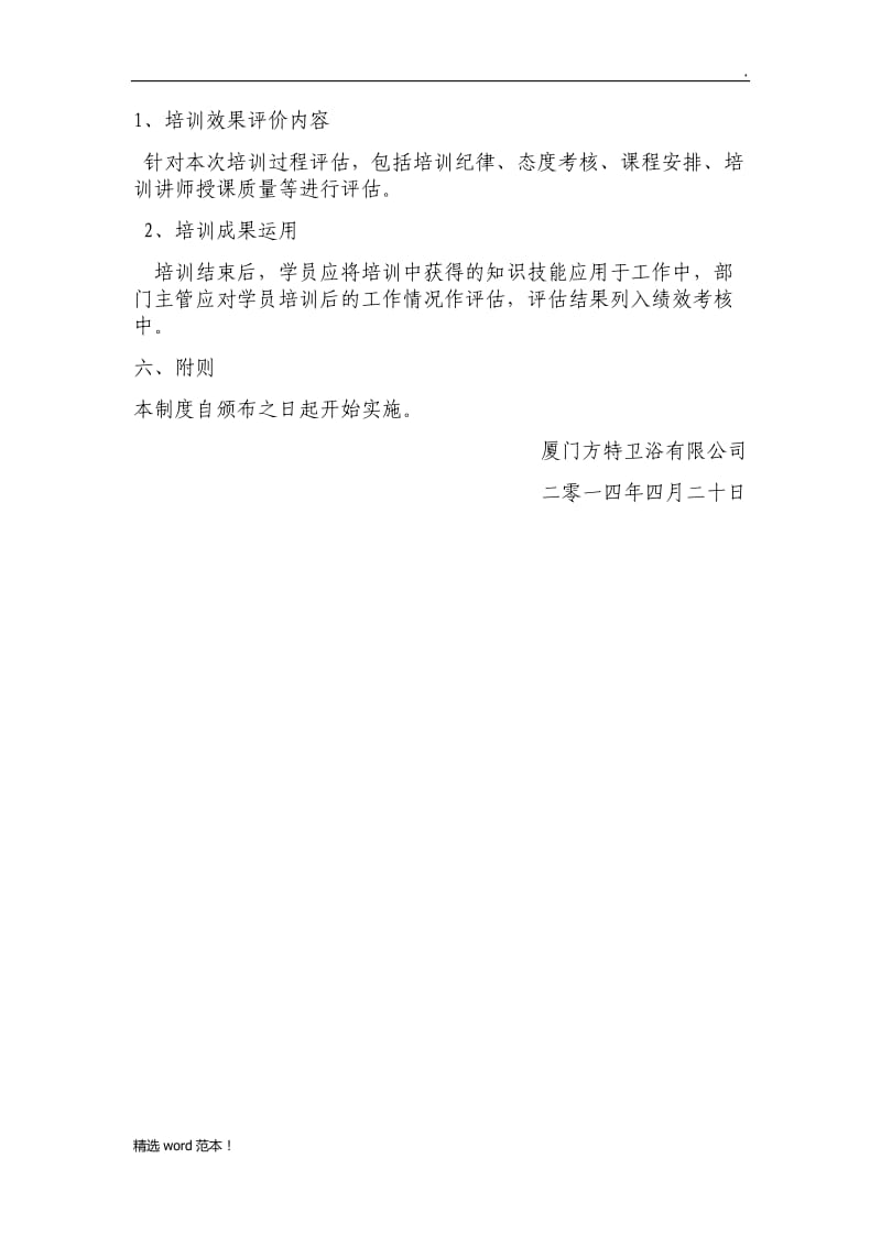 7.研发人员培训管理制度.doc_第3页