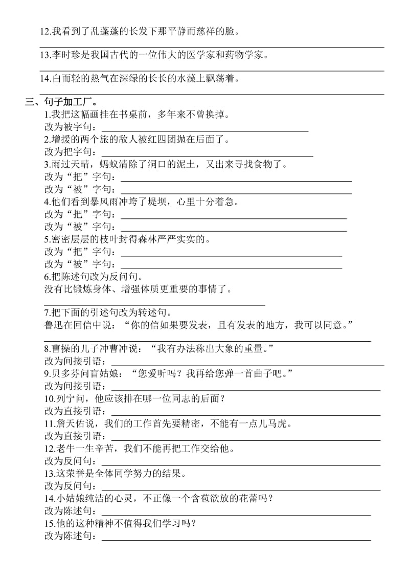 人教版小学六年级语文上册句子专项练习.doc_第2页