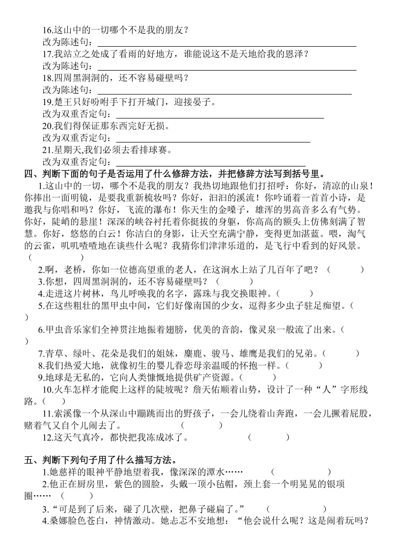 人教版小学六年级语文上册句子专项练习.doc_第3页