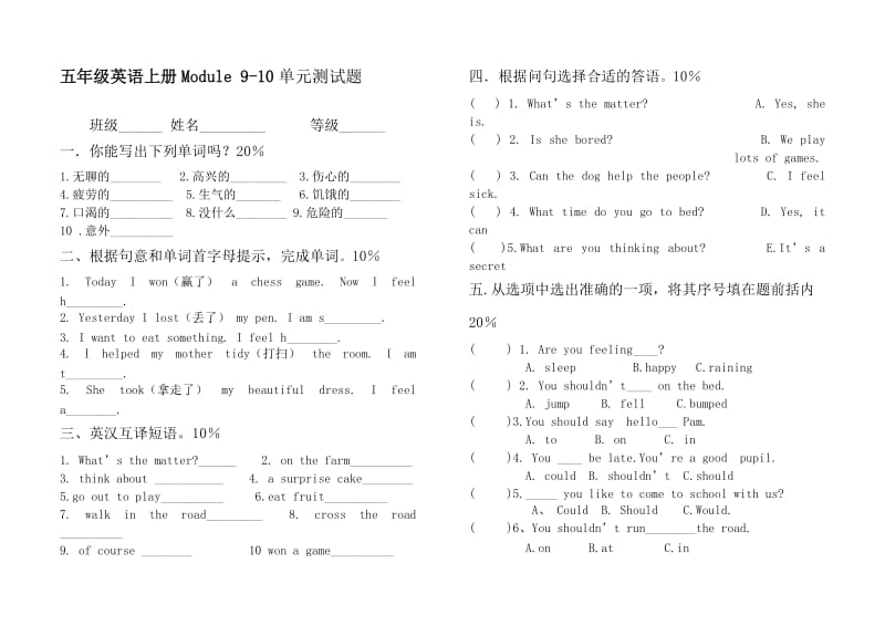 外研版小学五年级上册英语9-10模块试题.doc_第1页