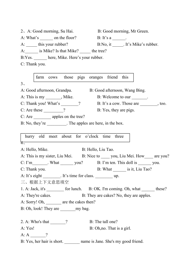 苏教版2014年三年级英语下册复习卷.doc_第2页