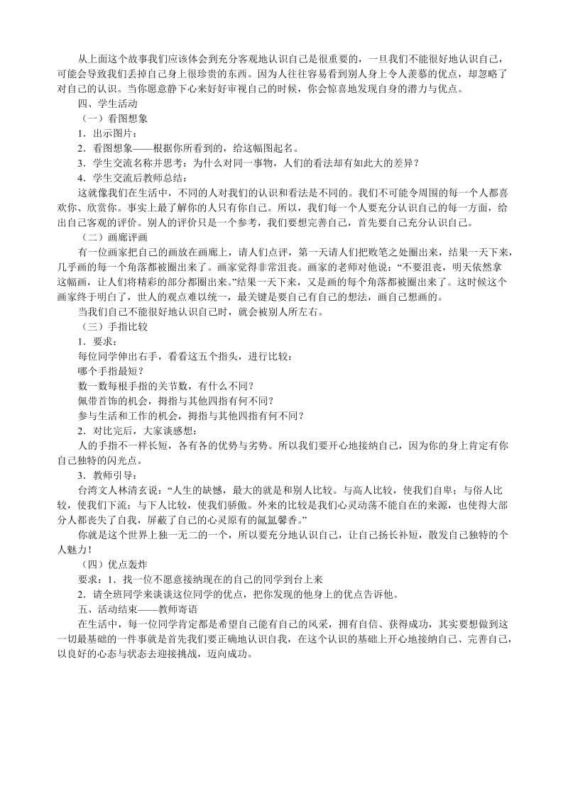 浙江省中小学心理健康C证培训考试卷.doc_第3页