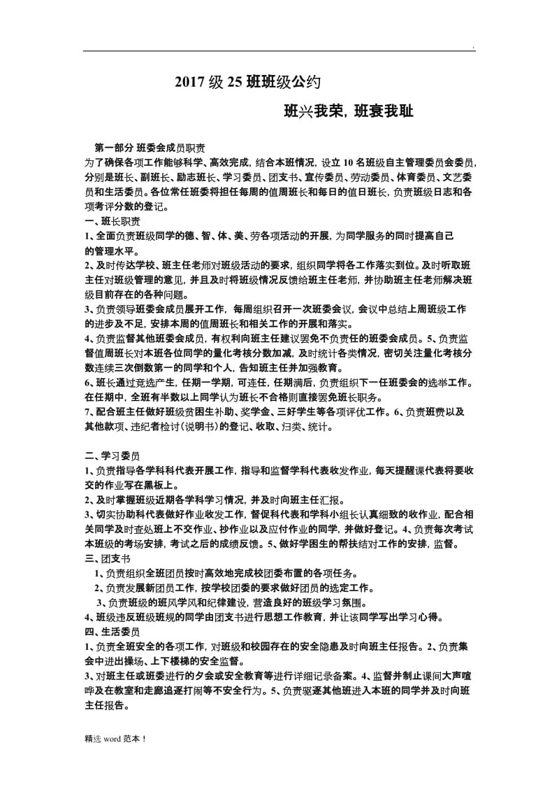 高一25班班级公约.doc_第1页