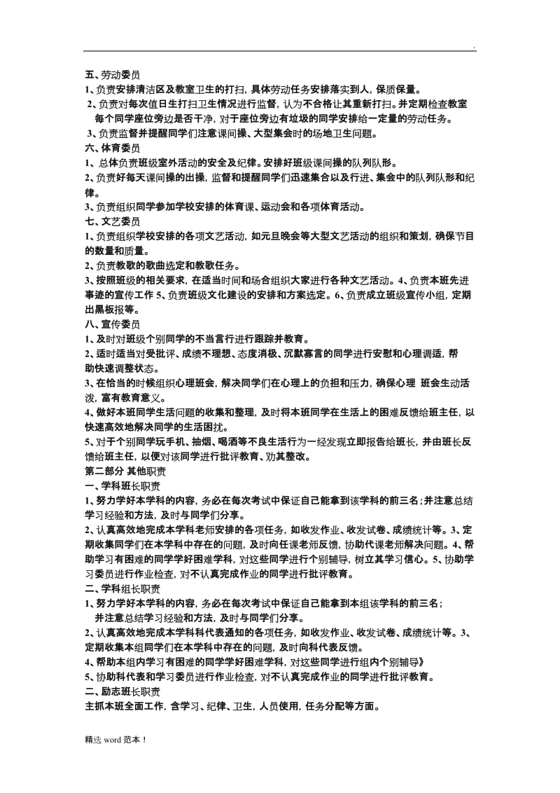 高一25班班级公约.doc_第2页