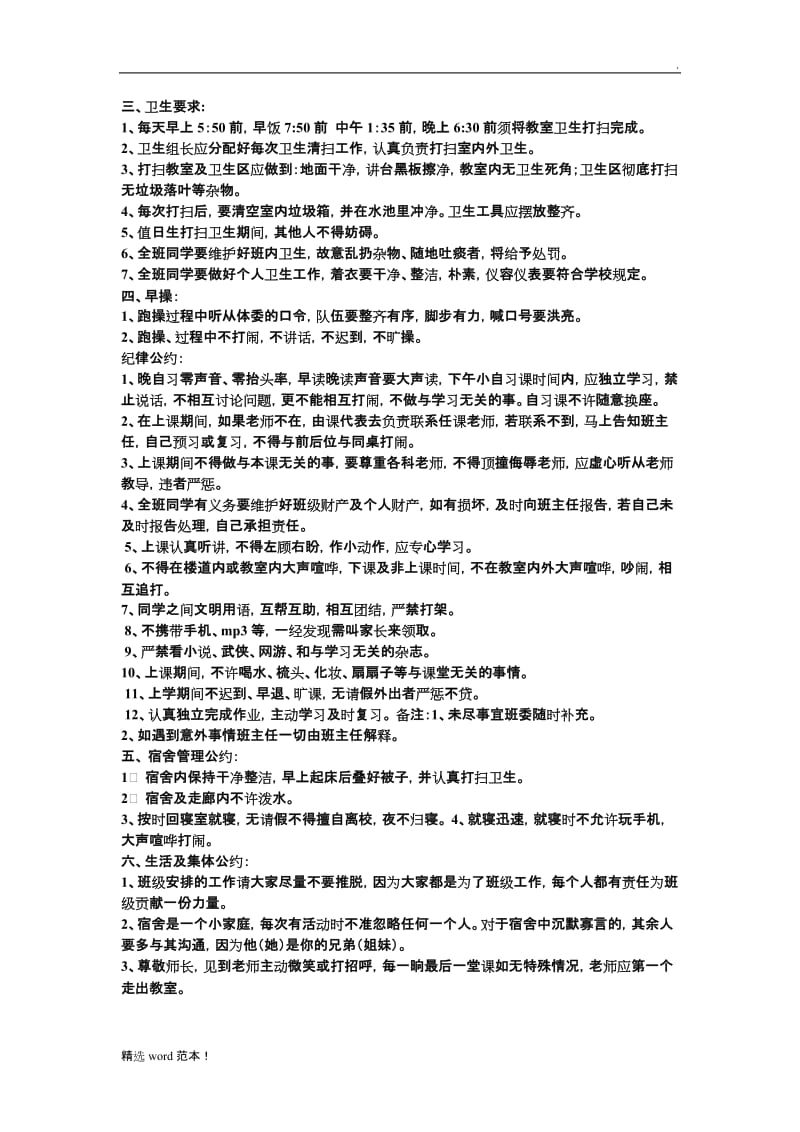 高一25班班级公约.doc_第3页