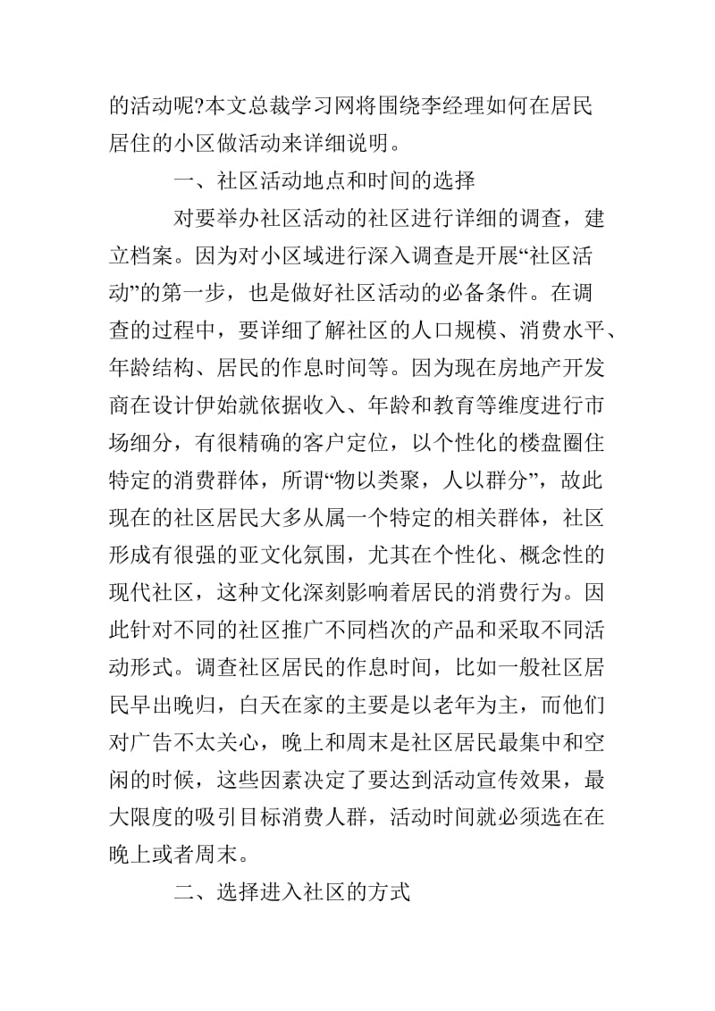 白酒销售社区活动策划书.doc_第2页